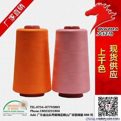 【供應(yīng)大紅馬20/2 3000Y碼滌綸縫紉線廠廠家】價格,廠家,圖片,化纖紗線,廣東大紅馬實(shí)業(yè)-